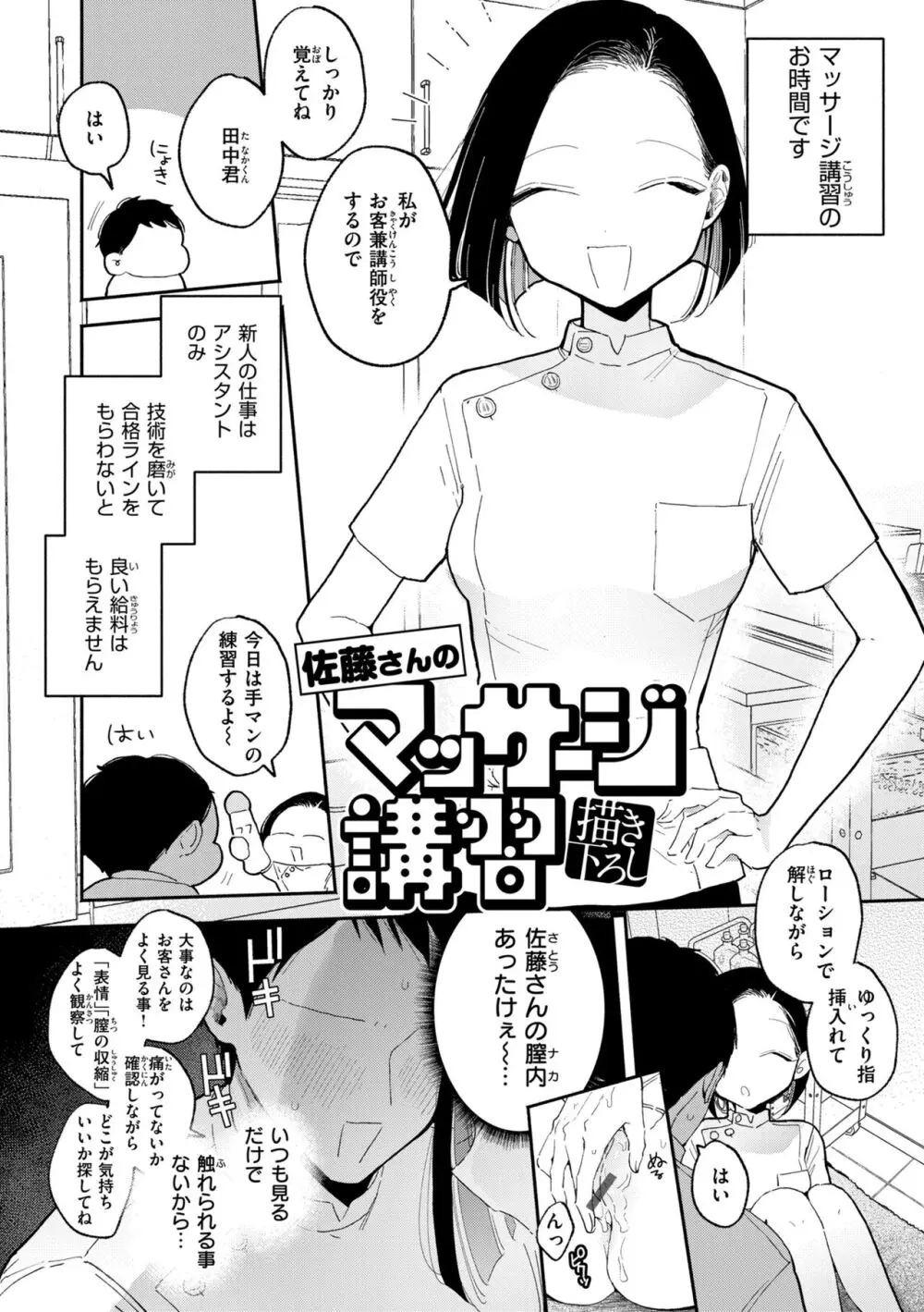 隣人がち〇ぽ借りに来る話 Page.186