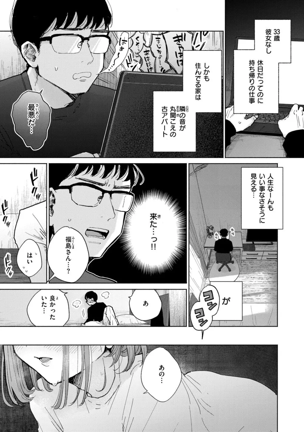 隣人がち〇ぽ借りに来る話 Page.5