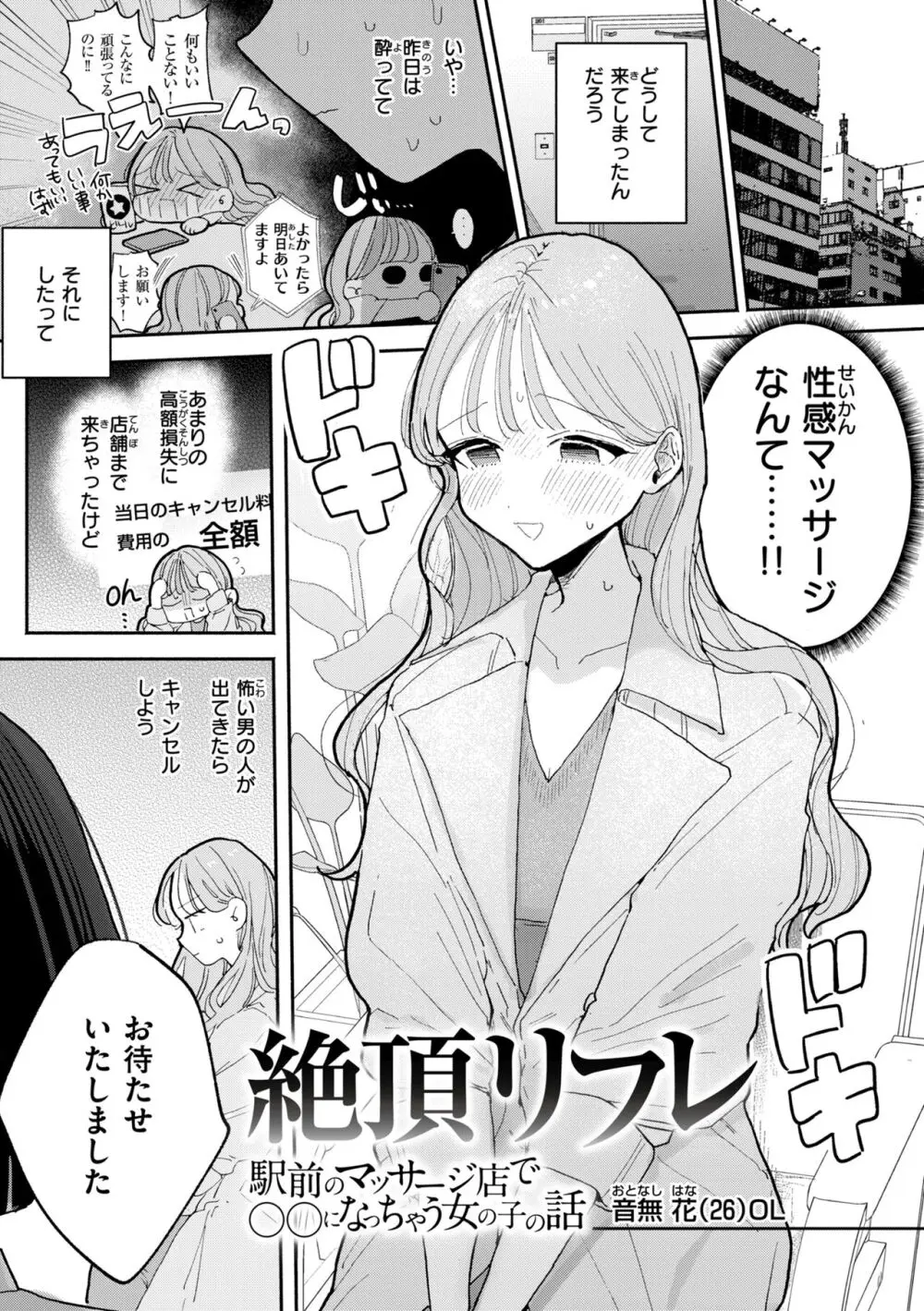 隣人がち〇ぽ借りに来る話 Page.75