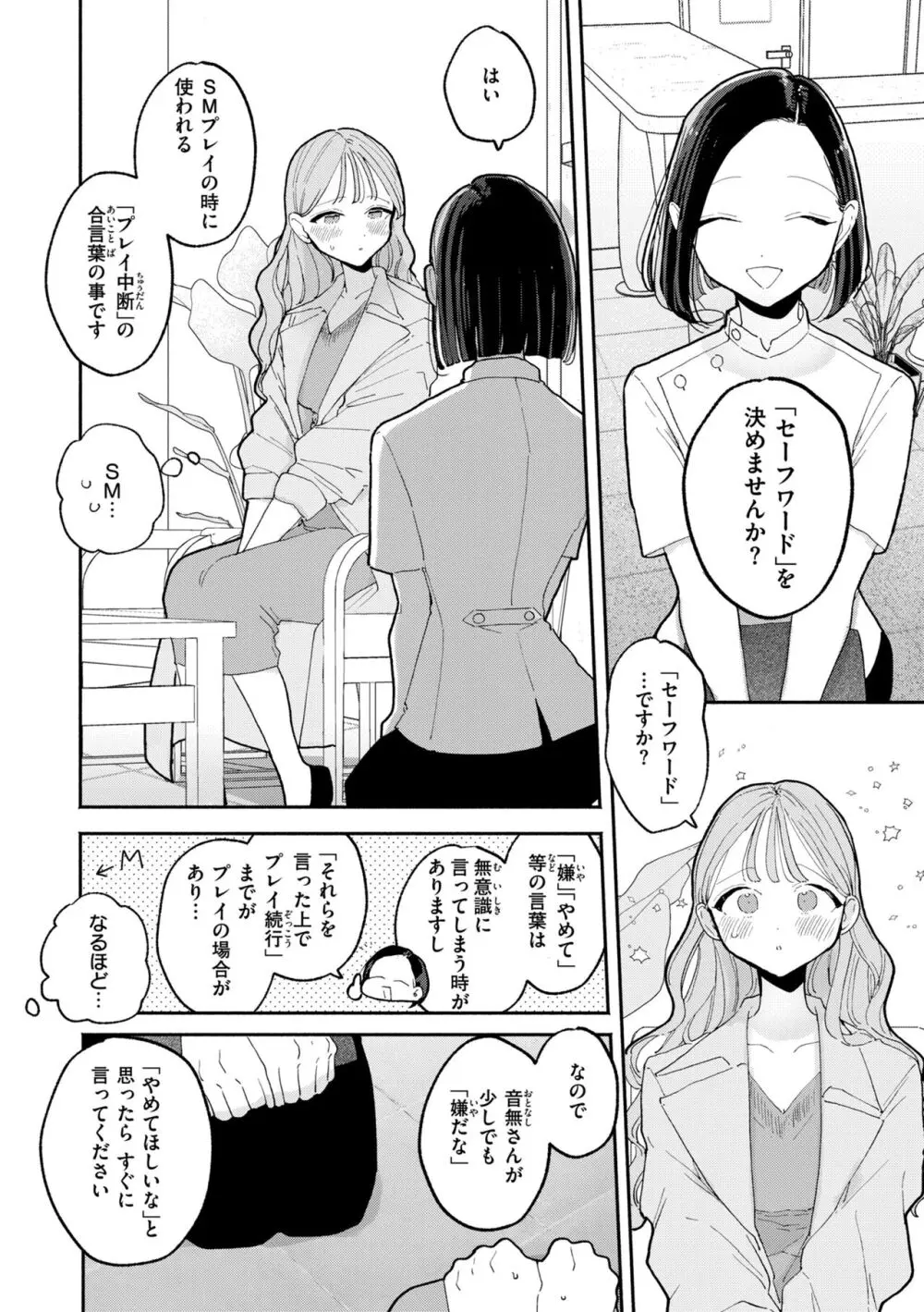 隣人がち〇ぽ借りに来る話 Page.78