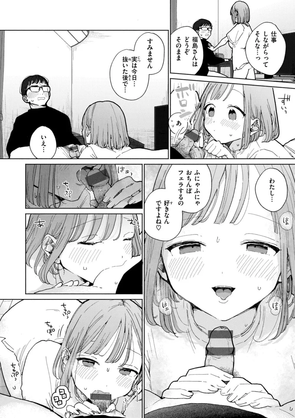 隣人がち〇ぽ借りに来る話 Page.8