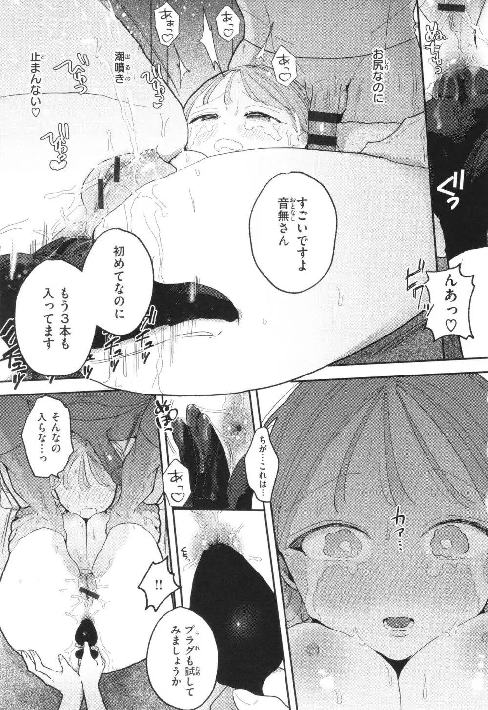 隣人がち○ぽ借りに来る話 Page.126