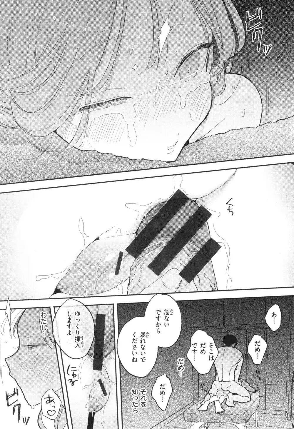 隣人がち○ぽ借りに来る話 Page.144