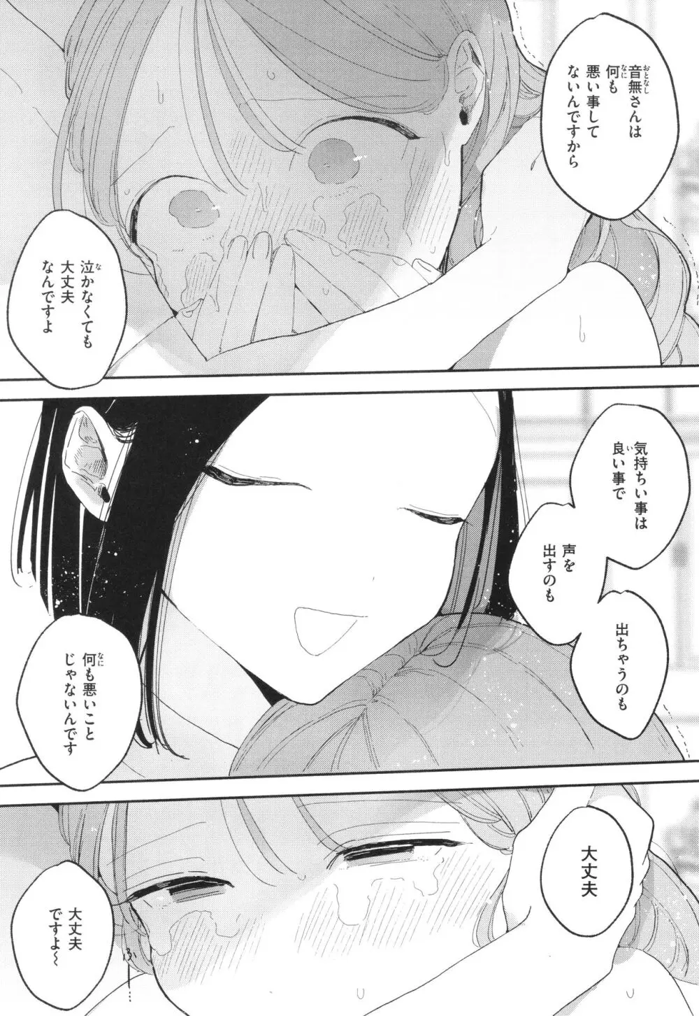 隣人がち○ぽ借りに来る話 Page.162