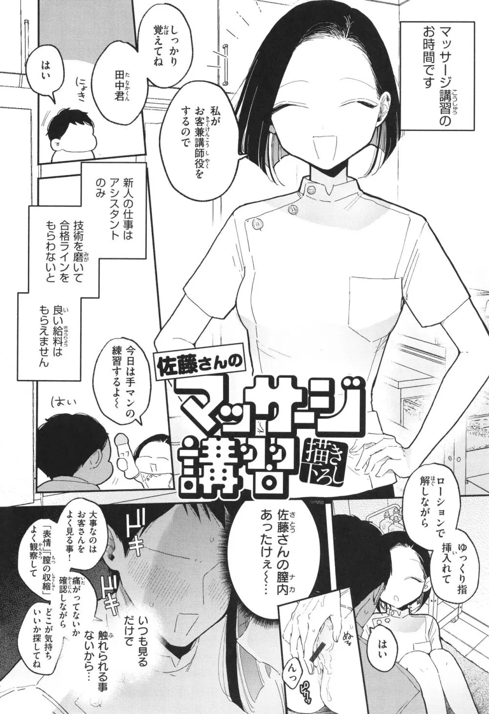 隣人がち○ぽ借りに来る話 Page.187