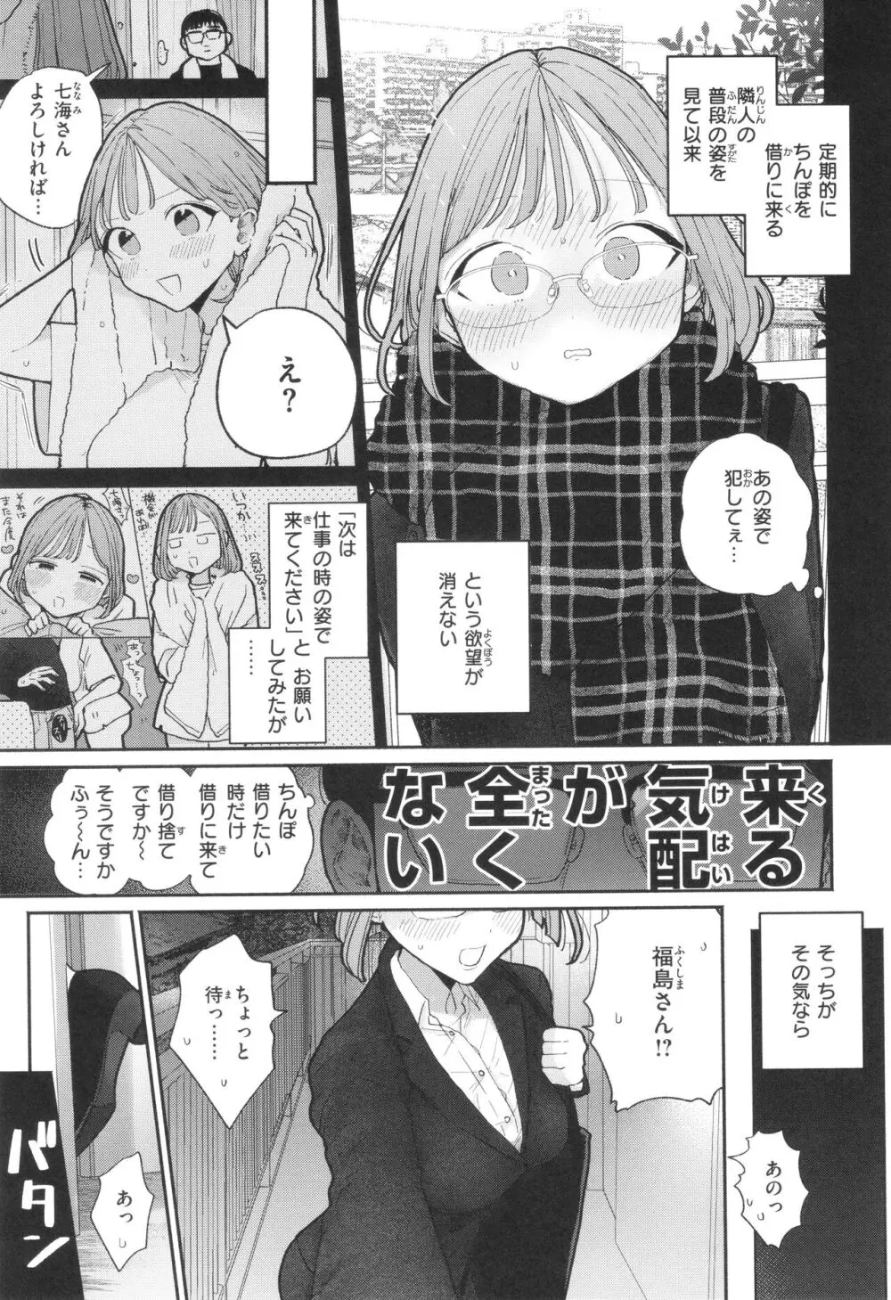 隣人がち○ぽ借りに来る話 Page.26