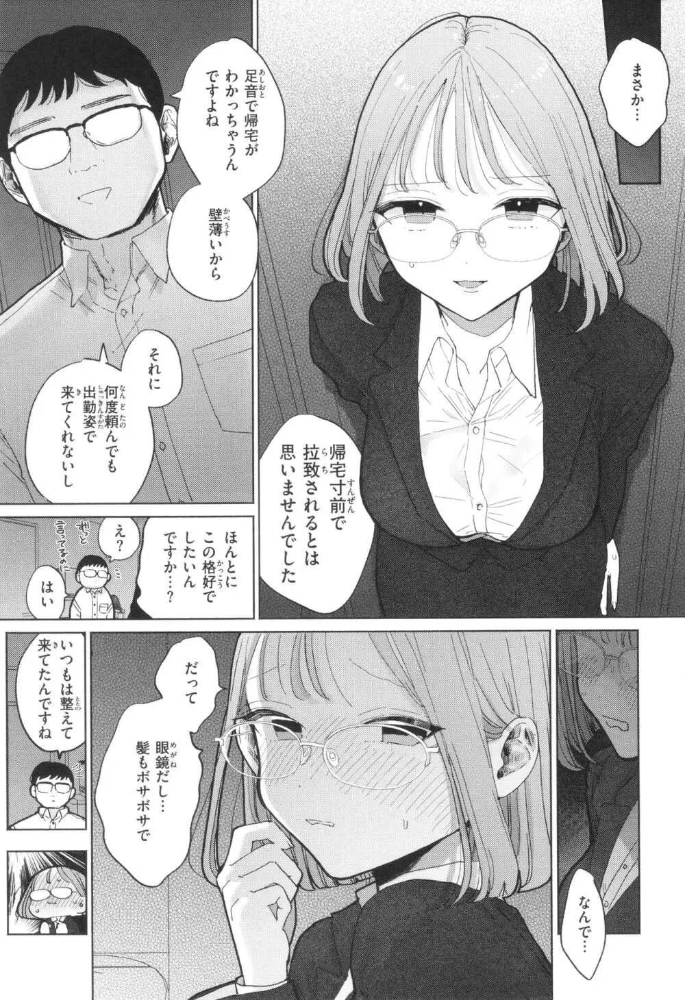 隣人がち○ぽ借りに来る話 Page.28