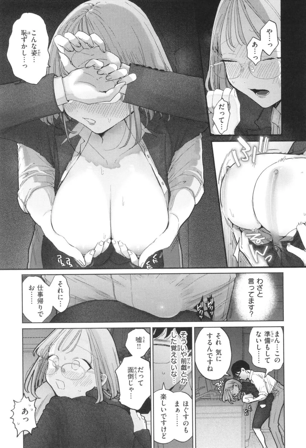 隣人がち○ぽ借りに来る話 Page.30