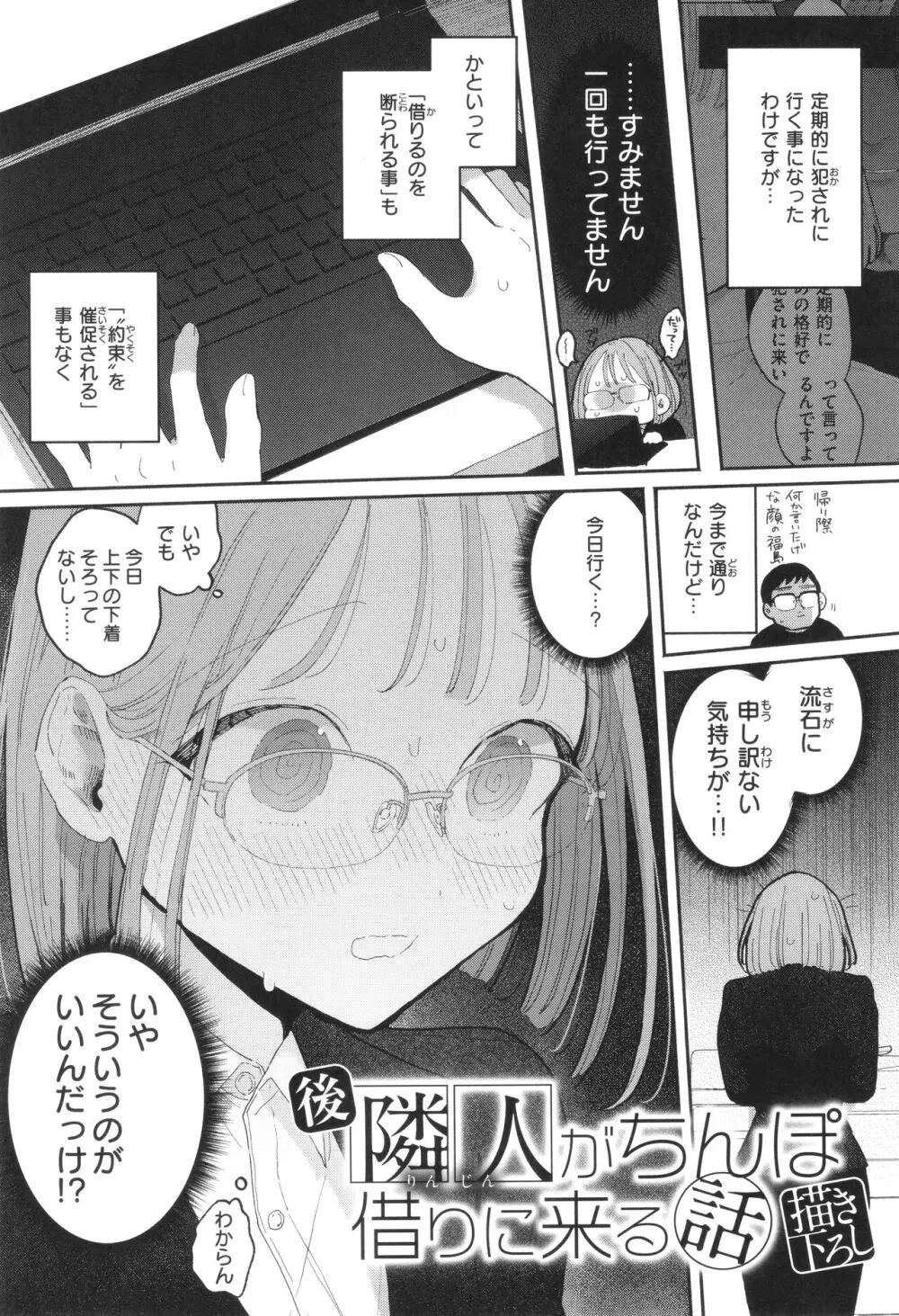 隣人がち○ぽ借りに来る話 Page.48