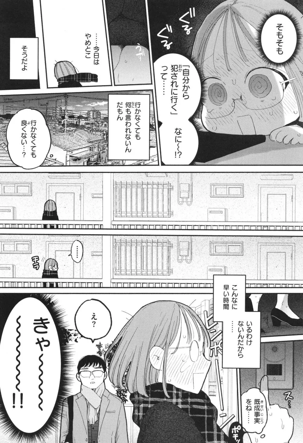 隣人がち○ぽ借りに来る話 Page.49