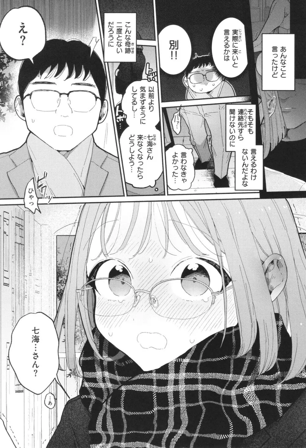 隣人がち○ぽ借りに来る話 Page.50