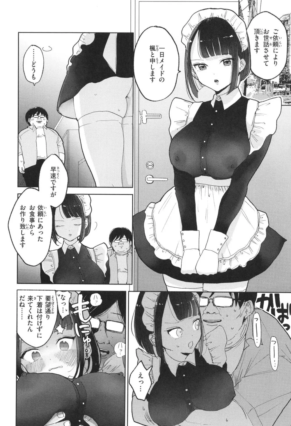 隣人がち○ぽ借りに来る話 Page.59