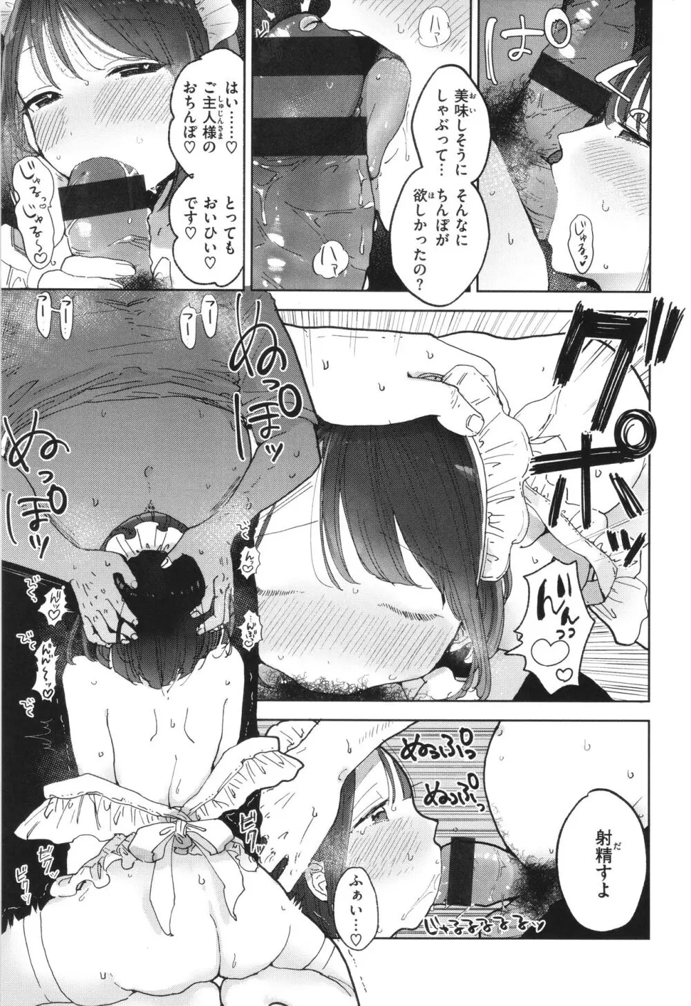 隣人がち○ぽ借りに来る話 Page.68