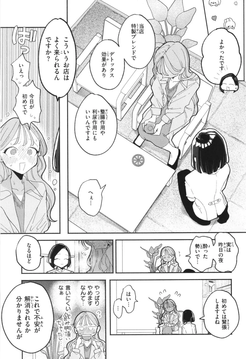 隣人がち○ぽ借りに来る話 Page.78