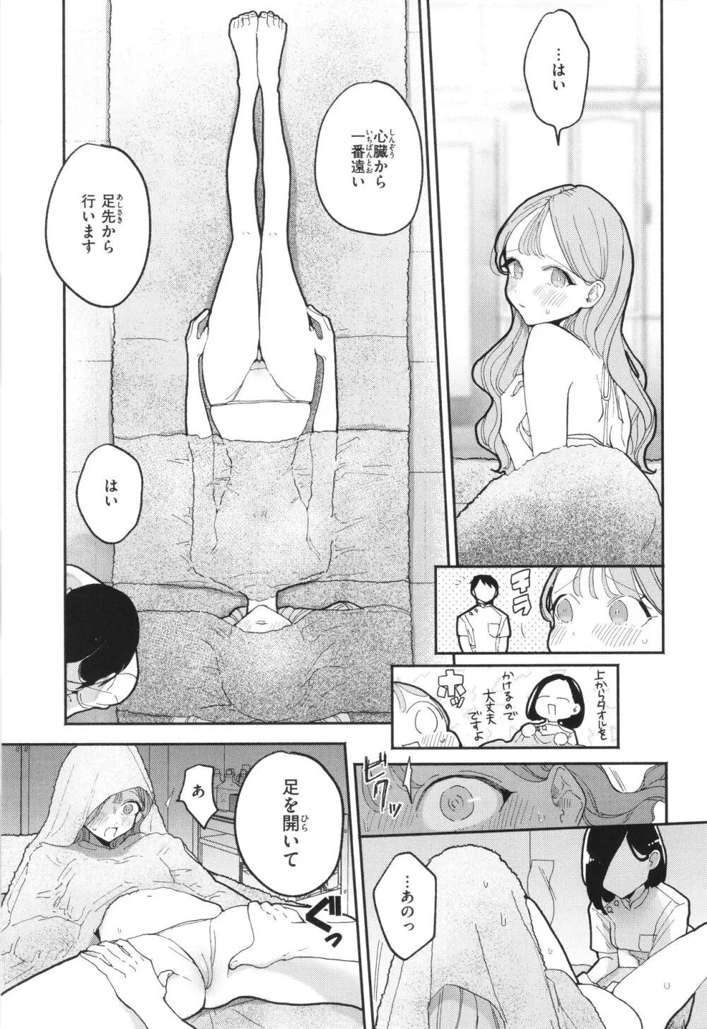 隣人がち○ぽ借りに来る話 Page.82