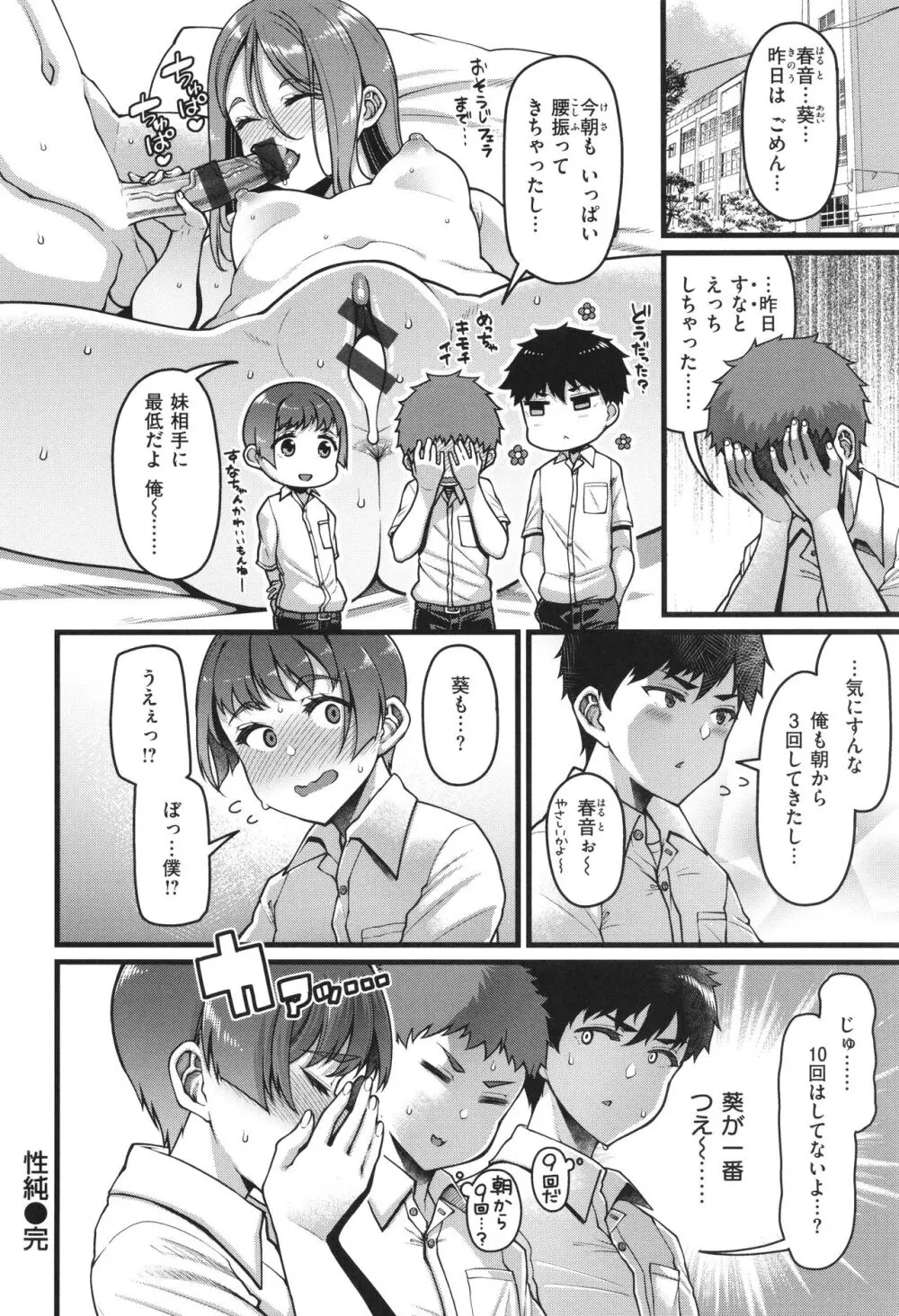 家庭内変愛 Page.104