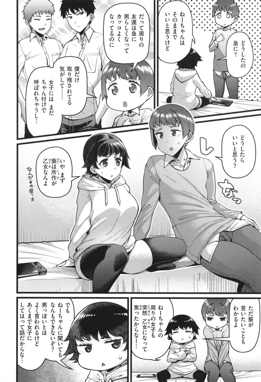 家庭内変愛 Page.60