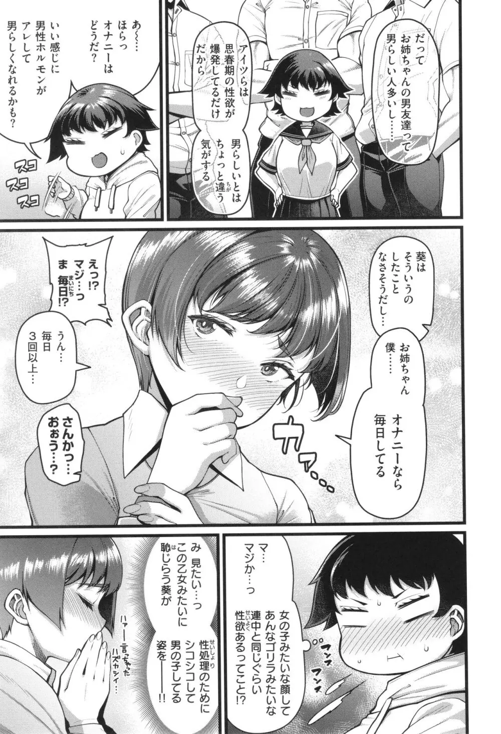 家庭内変愛 Page.61