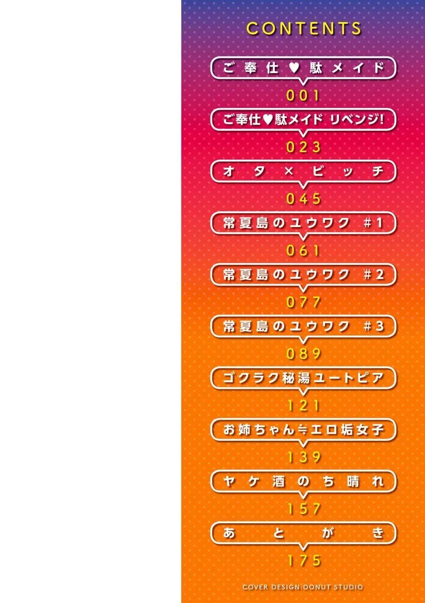 私は絶対ちょろくないっ！！【FANZA限定特典付デジタル特装版】 Page.2