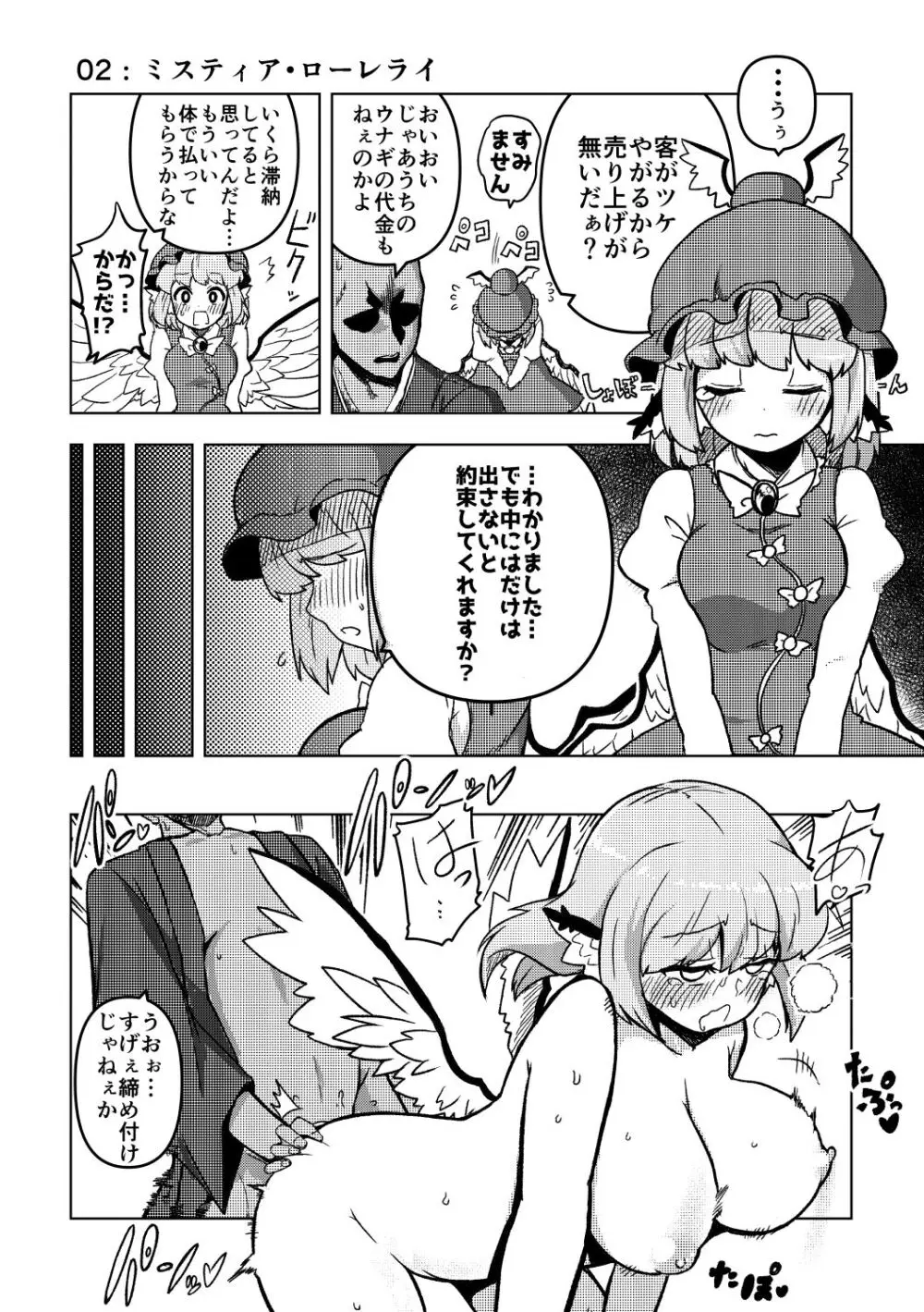 スケベな幻想少女集 Page.10