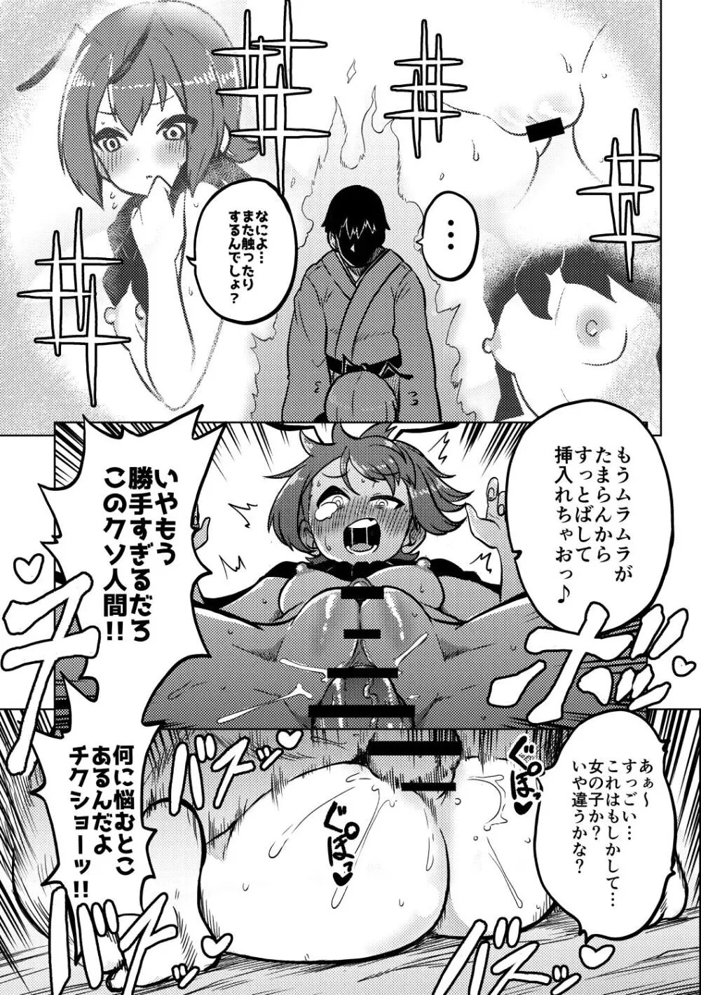 スケベな幻想少女集 Page.29