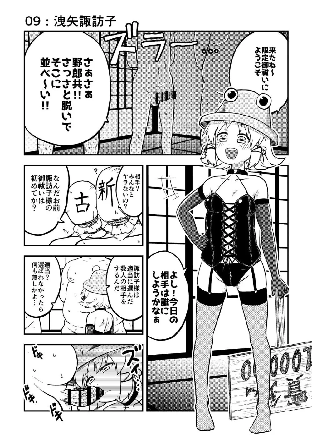 スケベな幻想少女集 Page.53