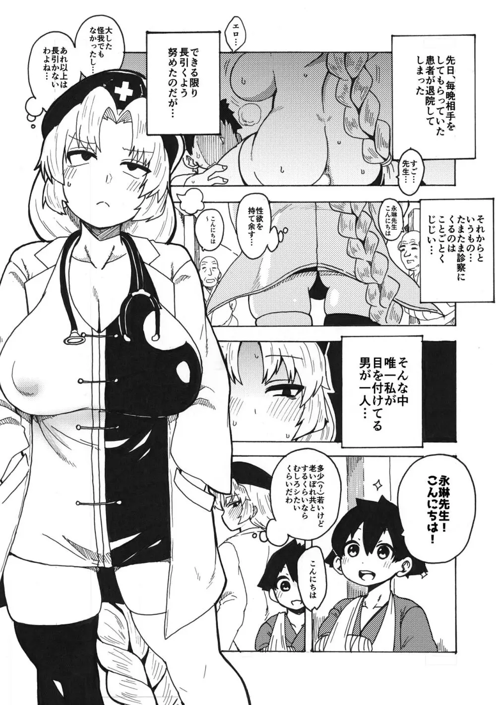 スケベな幻想少女集2 Page.66