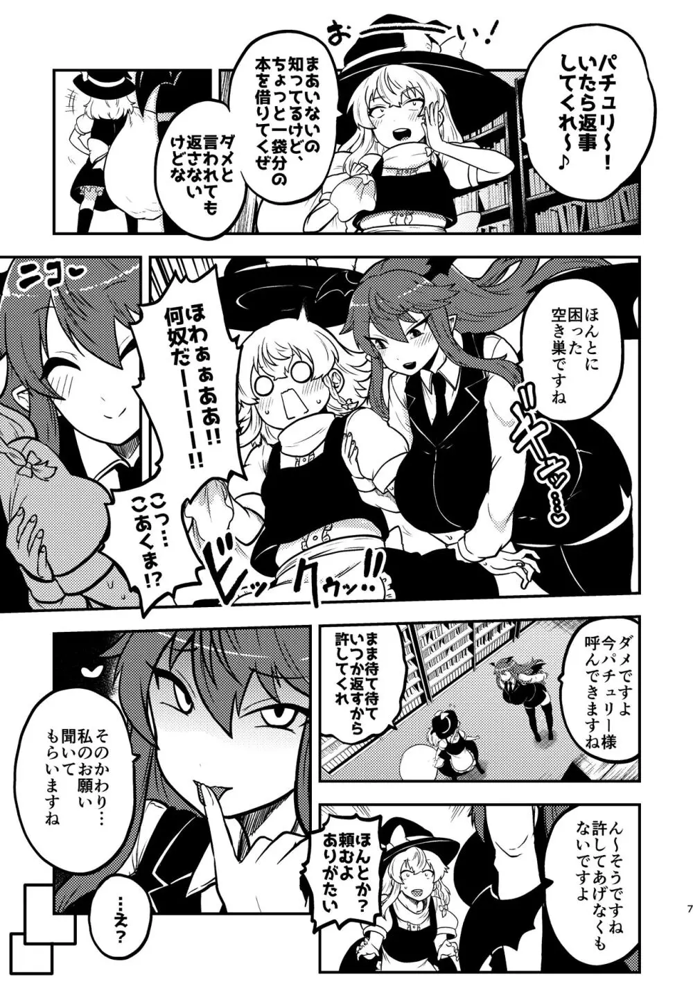 スケベな幻想少女集3 Page.5