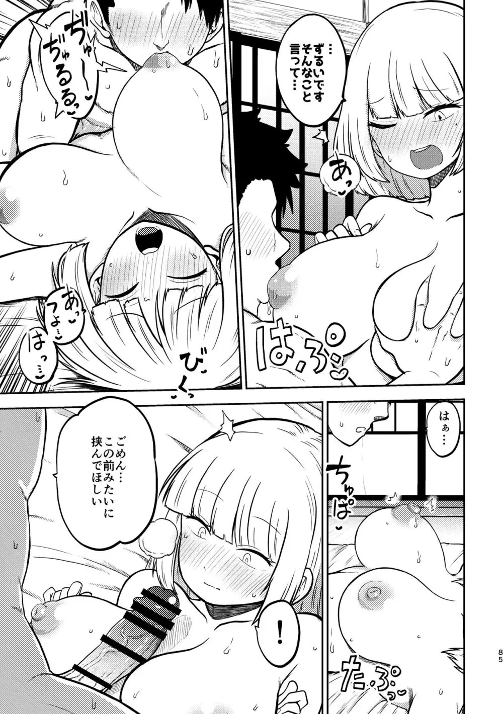 スケベな幻想少女集4 Page.81