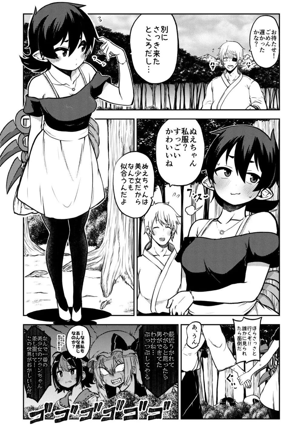 スケベな幻想少女集5 Page.22