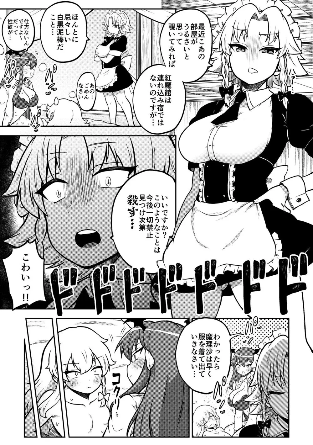 スケベな幻想少女集5 Page.87