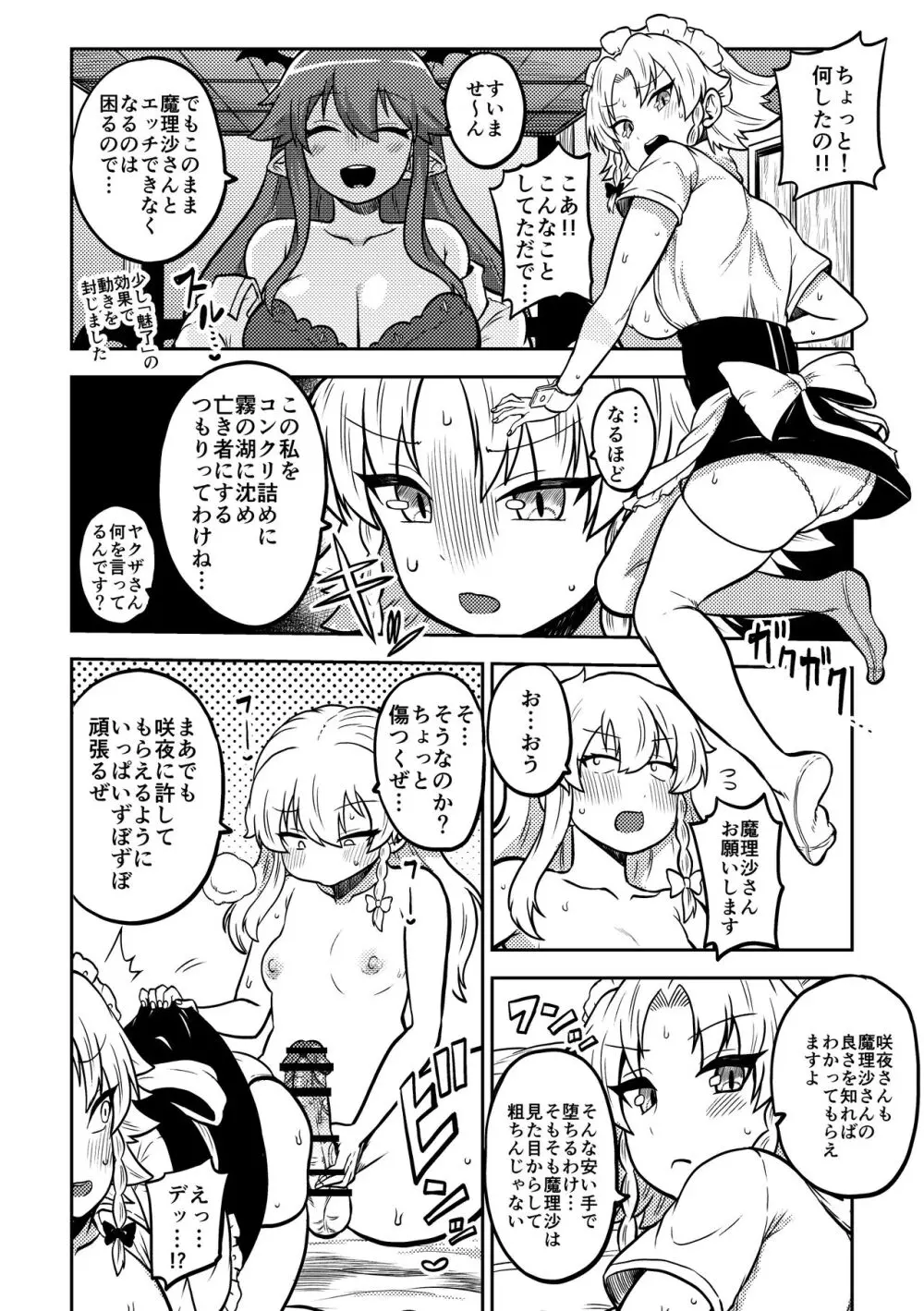 スケベな幻想少女集5 Page.88