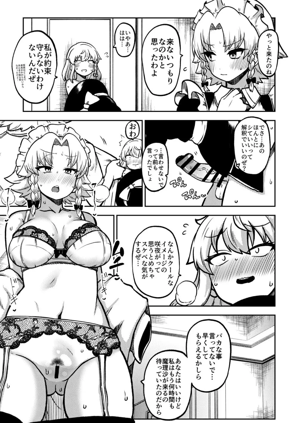 スケベな幻想少女集5 Page.95