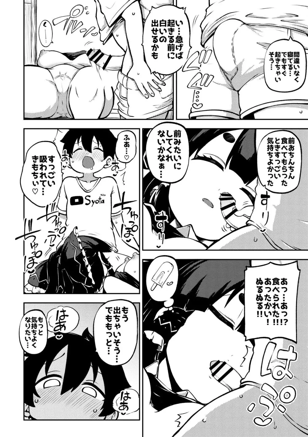 スケベな幻想少女集6 Page.16