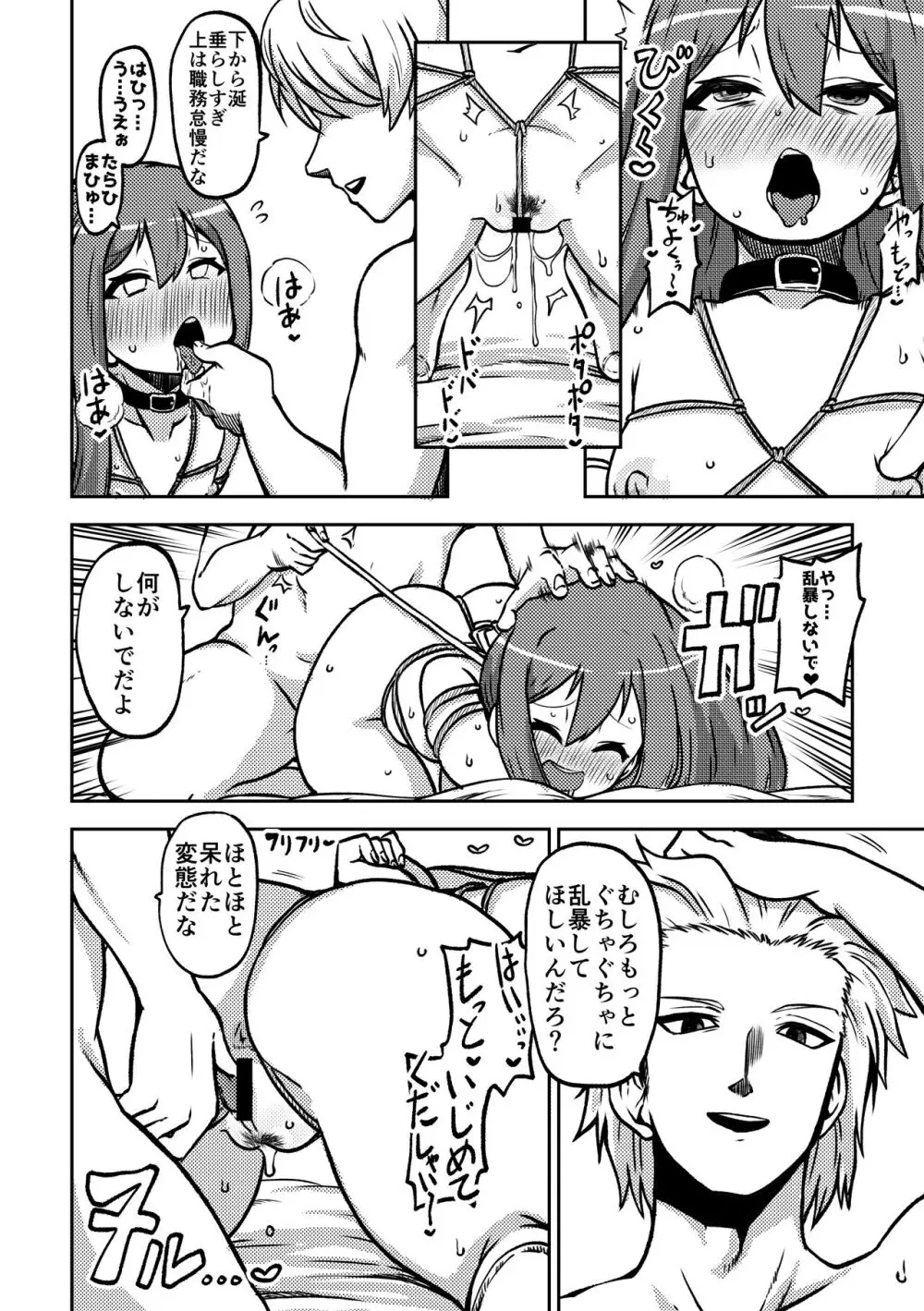 スケベな幻想少女集6 Page.24