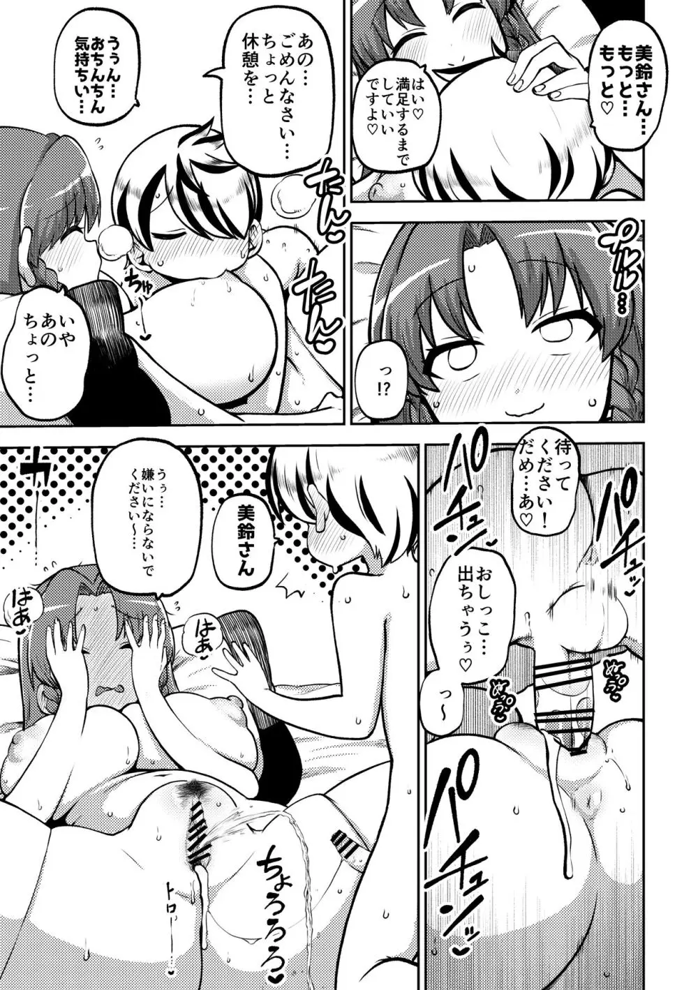 スケベな幻想少女集6 Page.47