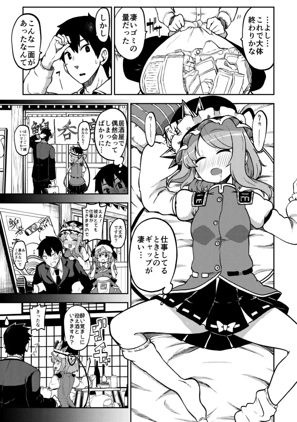 スケベな幻想少女集6 Page.59