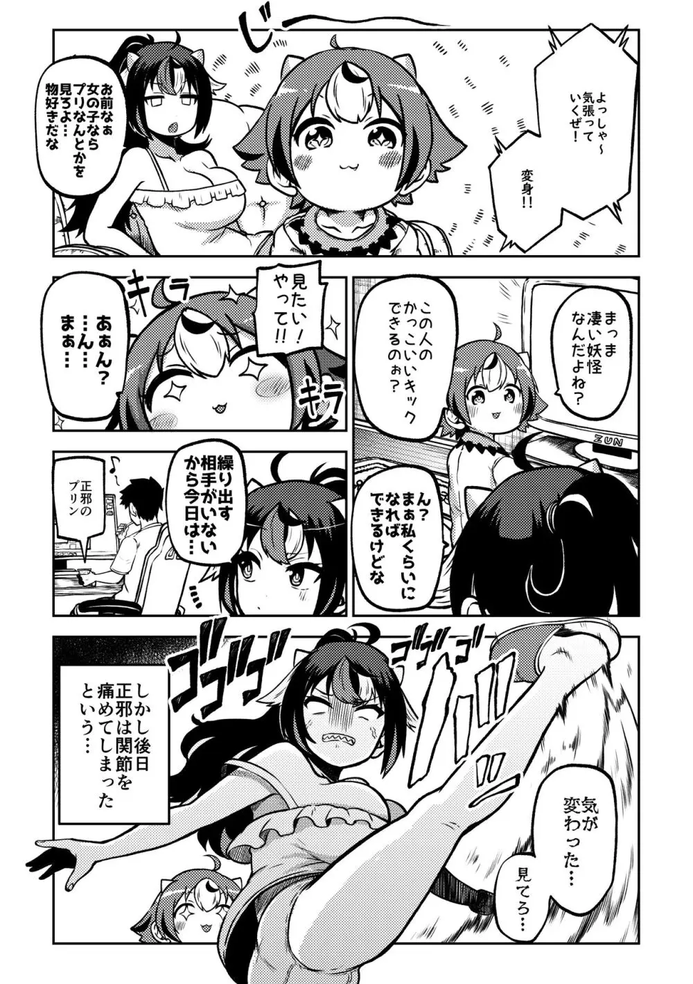 スケベな幻想少女集6 Page.6