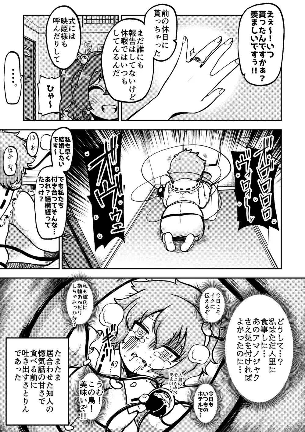 スケベな幻想少女集6 Page.71