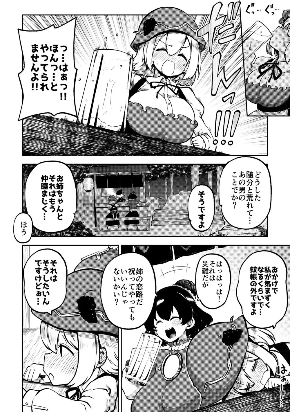 スケベな幻想少女集6 Page.78