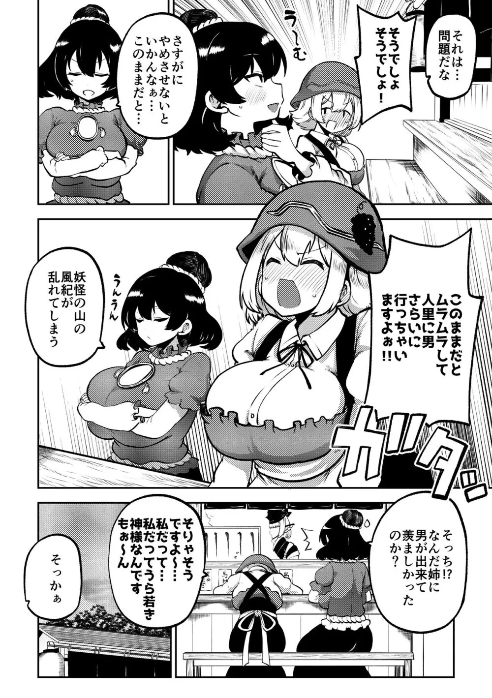 スケベな幻想少女集6 Page.80