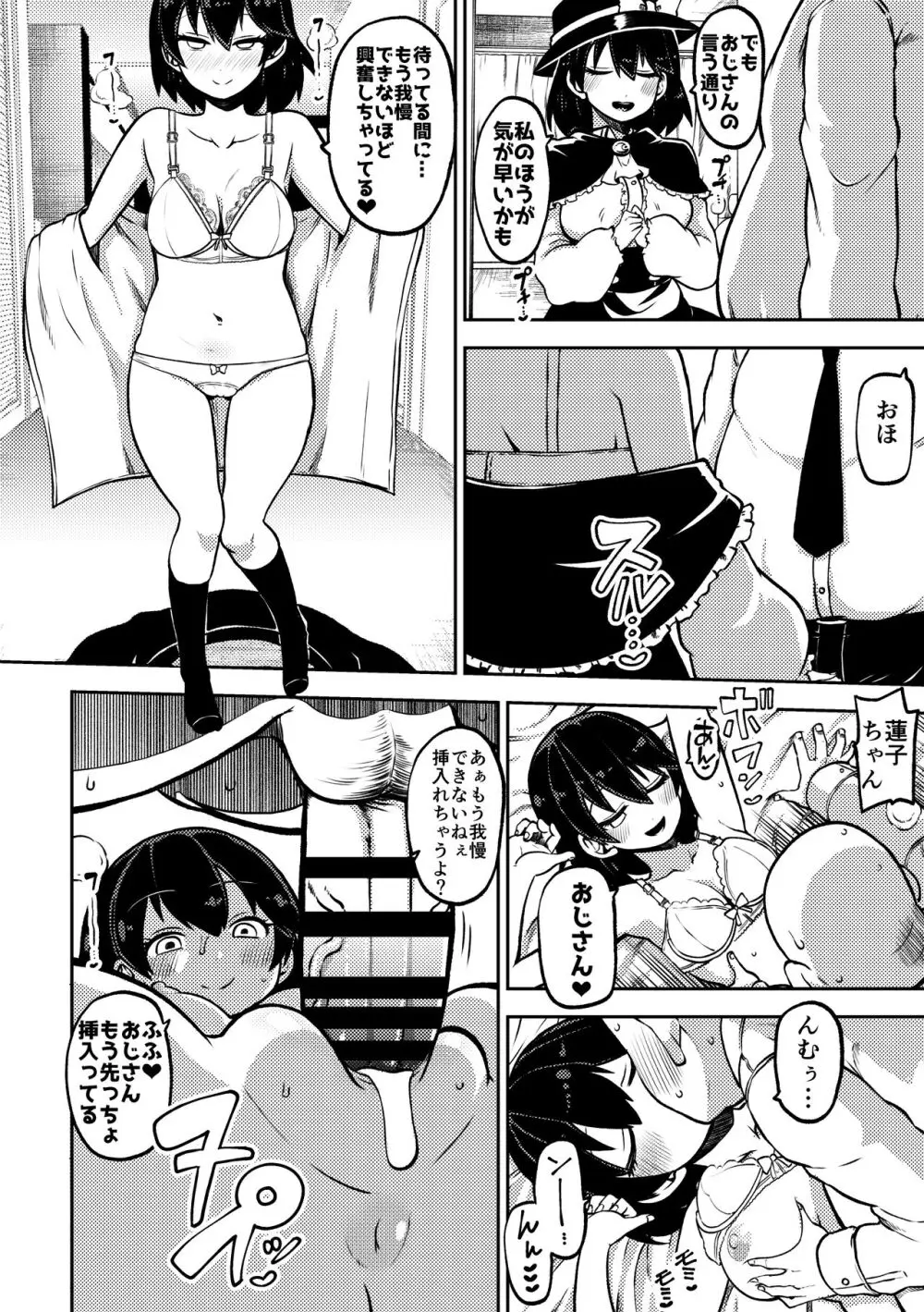 スケベな幻想少女集6 Page.88