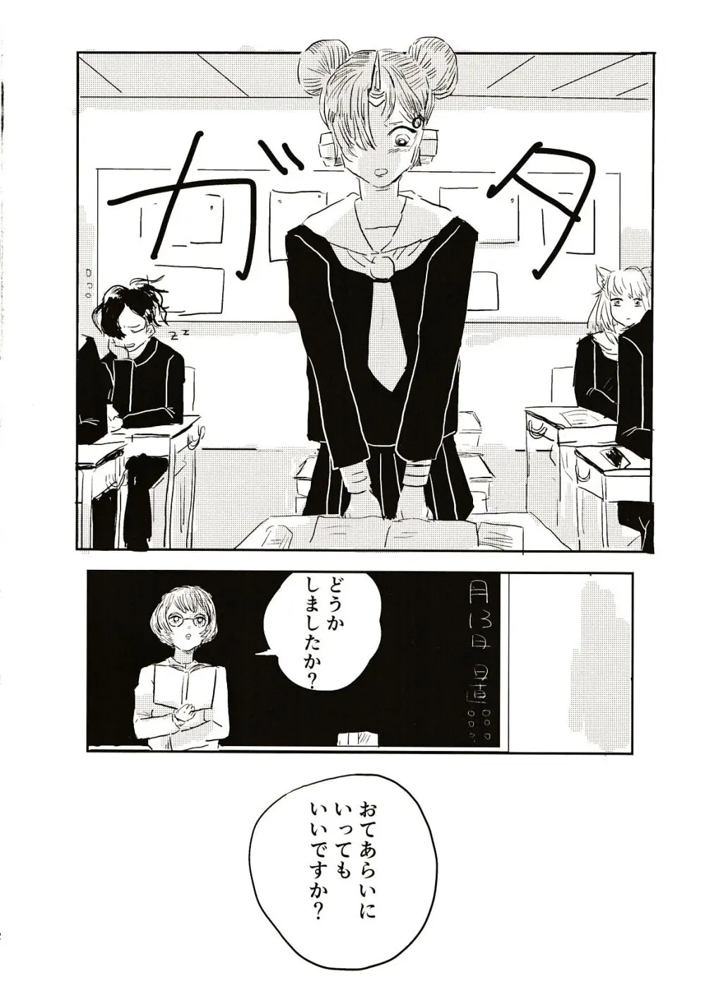 ここだけのはなし Page.11