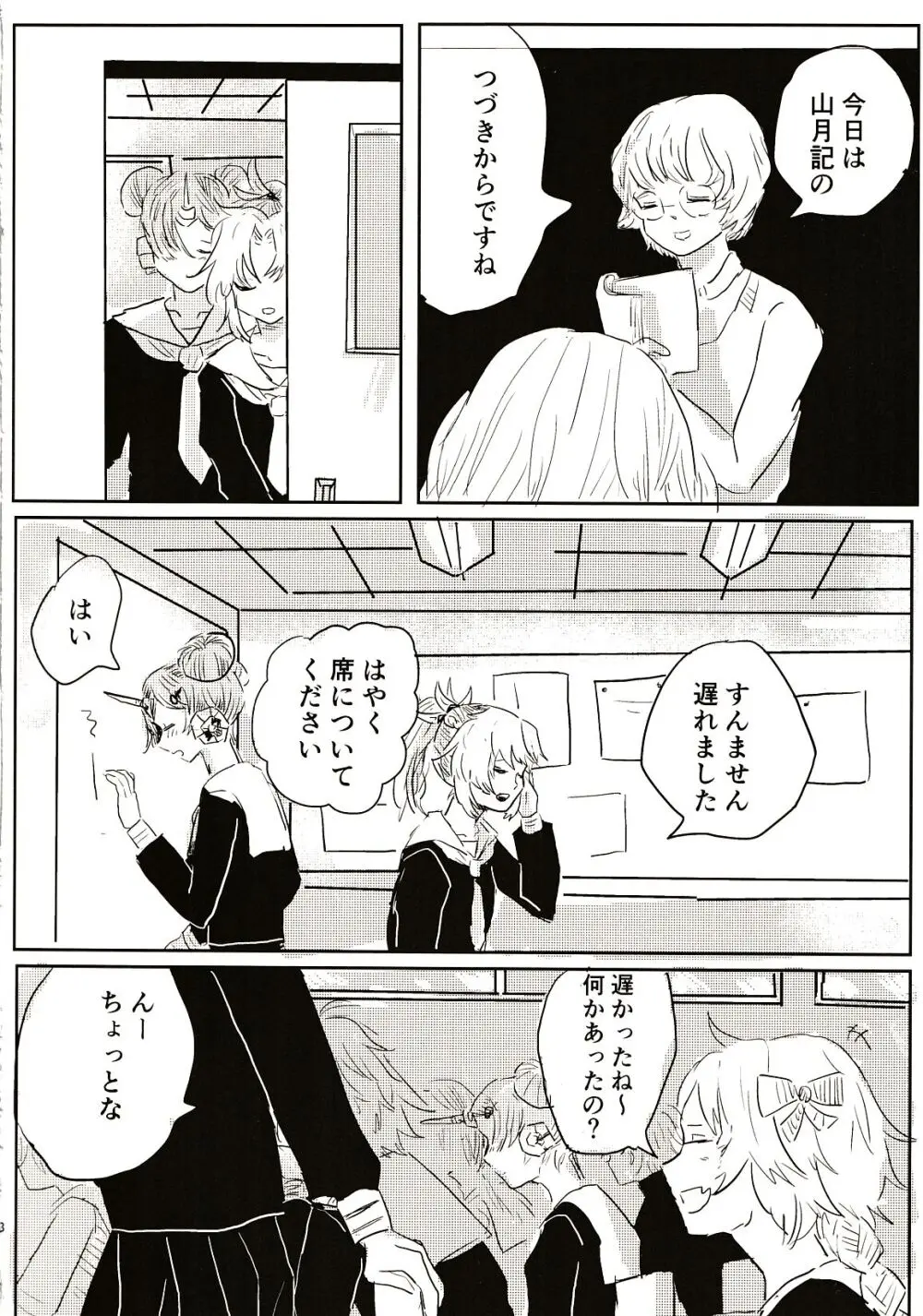 ここだけのはなし Page.7