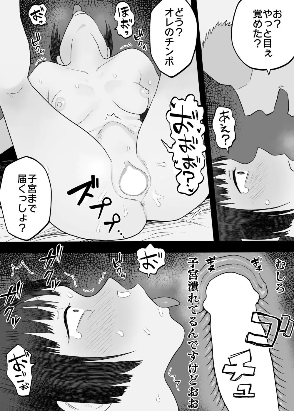 中野さんと夜叉神ころろ Page.16