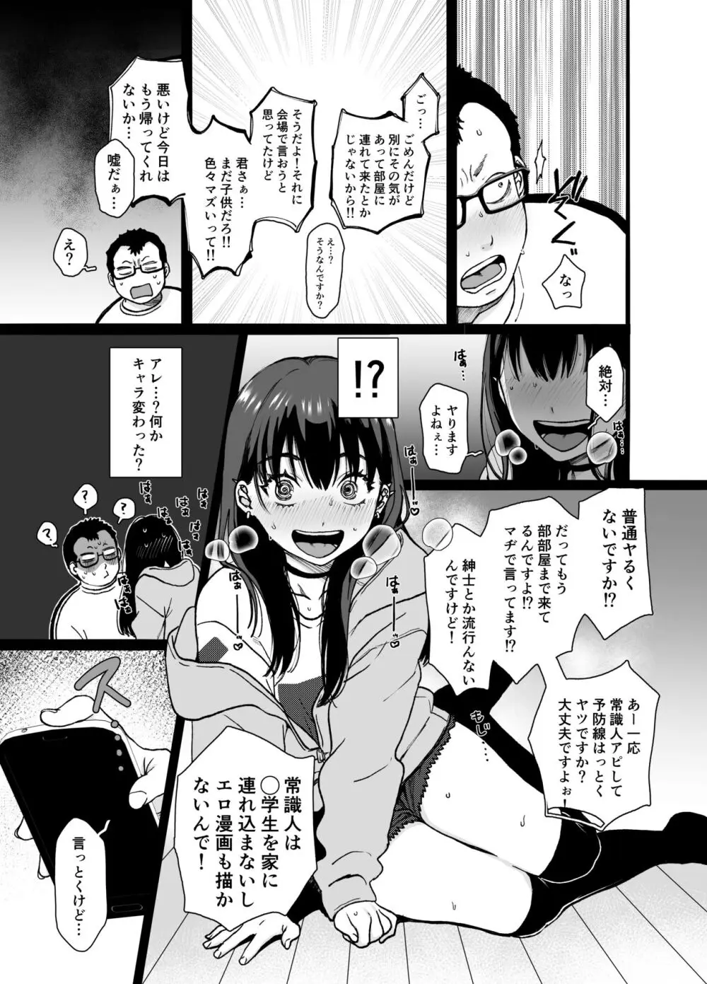 裏垢男子 Page.5