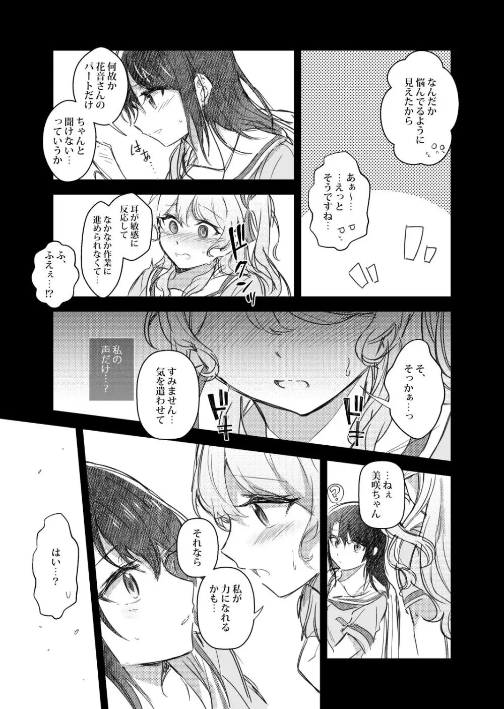 その声はあたしに効く Page.4