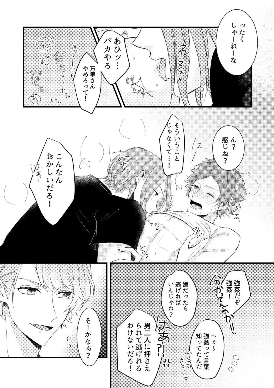 オレであそぶな!! Page.13