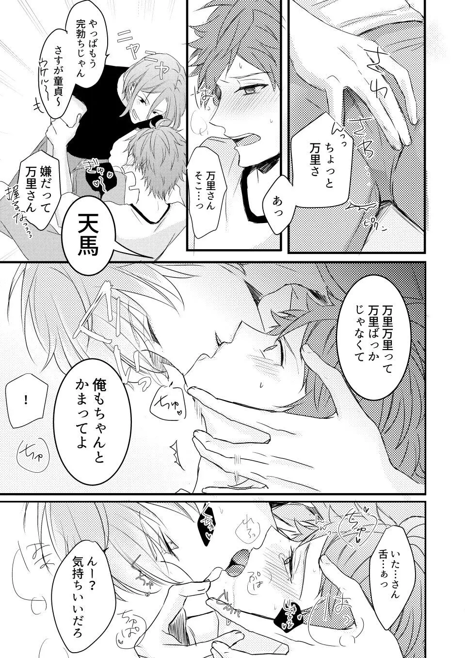 オレであそぶな!! Page.15