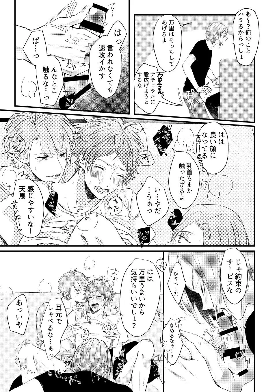 オレであそぶな!! Page.17